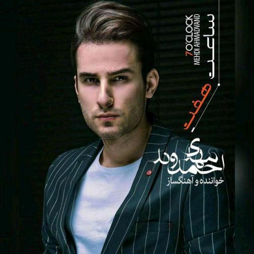 دانلود آهنگ نه نگو